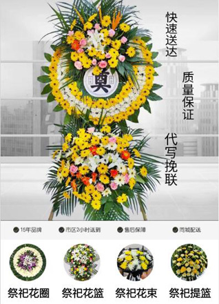 浙江省金华磐安县维新乡花圈代送